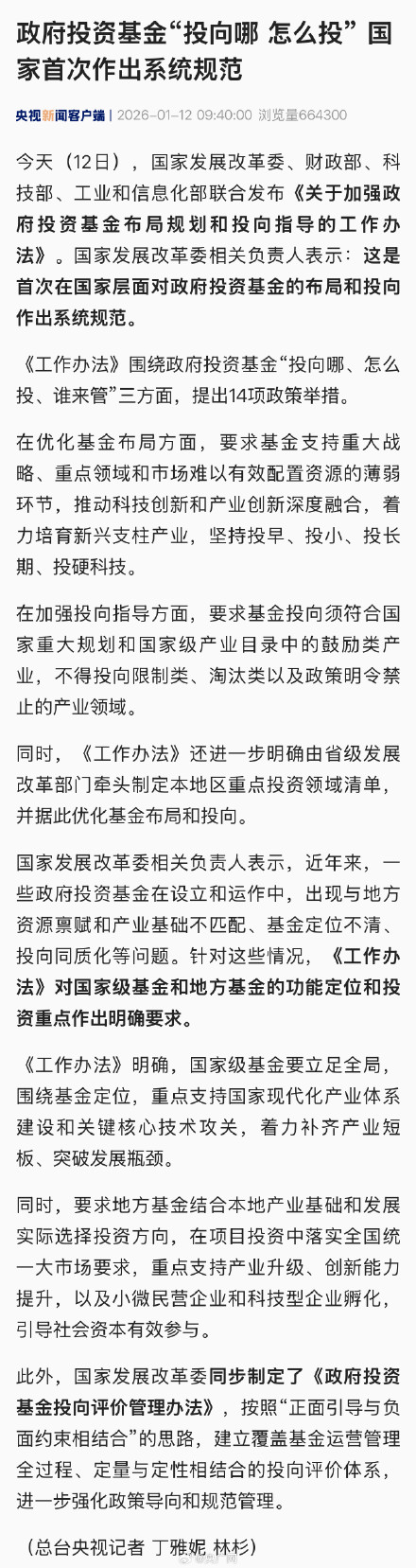 政府投资基金有了系统规范