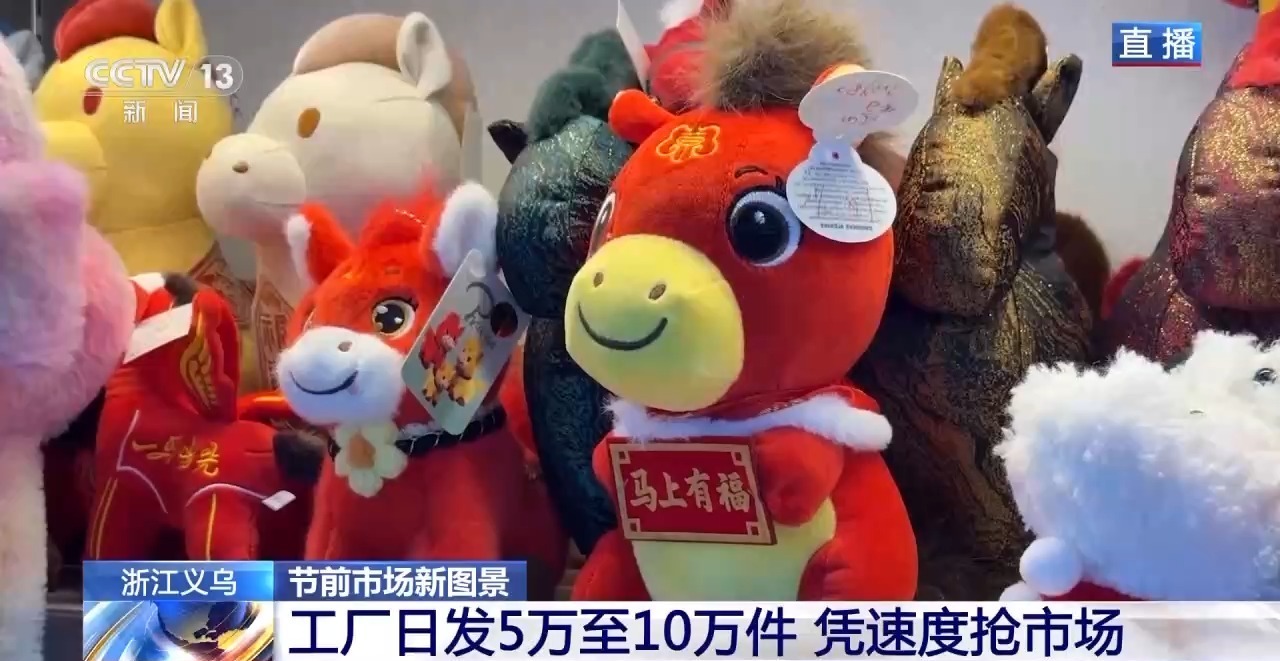 “哭哭马”意外出圈 看义乌如何用“创意+速度”走向世界