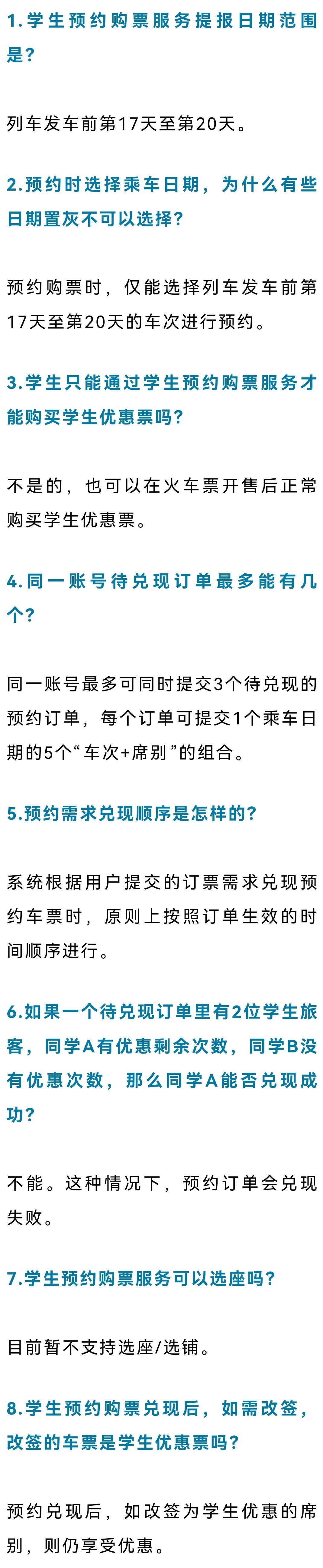 学生可提前20天预约购票！12306寒假购票指南→