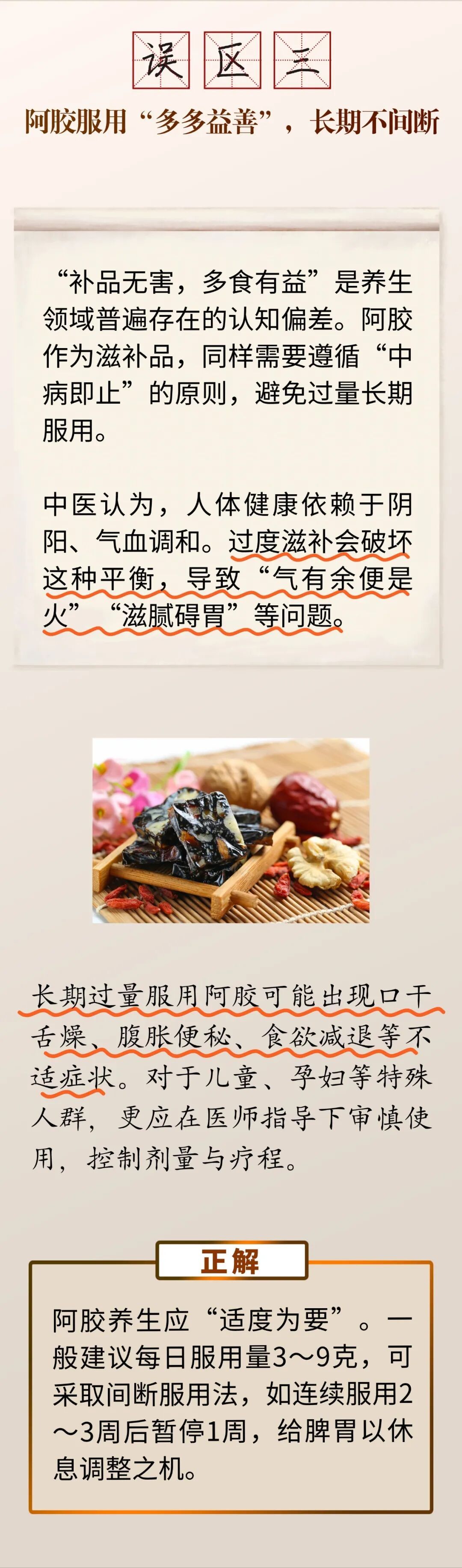 阿胶是补气血的佳品，但这五个“误区”千万要避开！