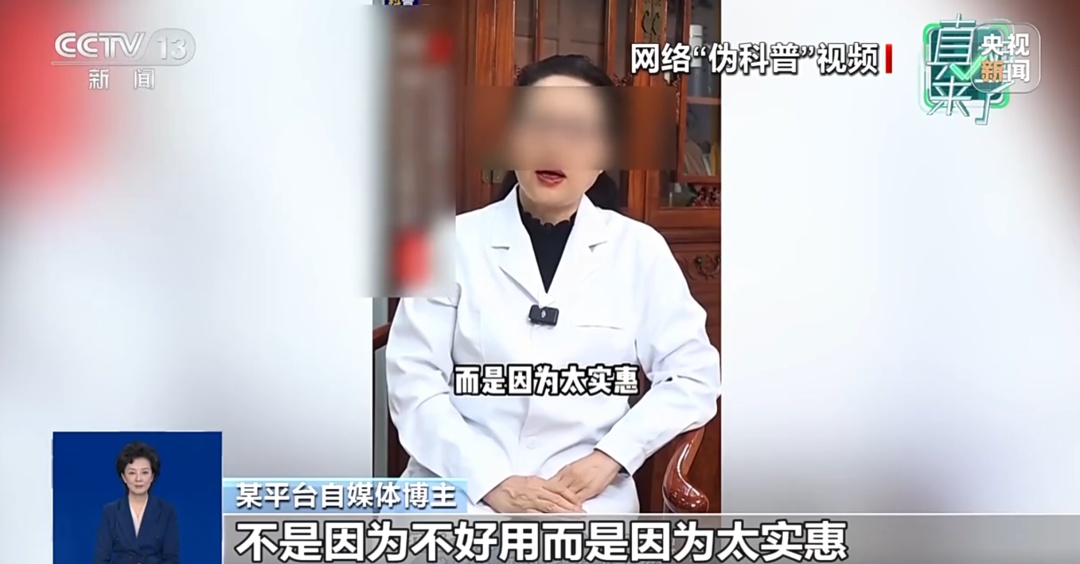 身穿白大褂的“专家”，满嘴专业术语科普，丝瓜瓤煮鸡蛋、艾叶加陈醋……假的！