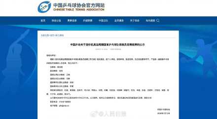中国乒协公示新周期教练组名单：拟聘秦志戬为国乒总教练，肖战为副总教练
