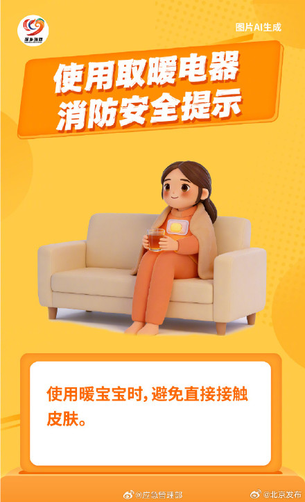 防寒保暖安全指南