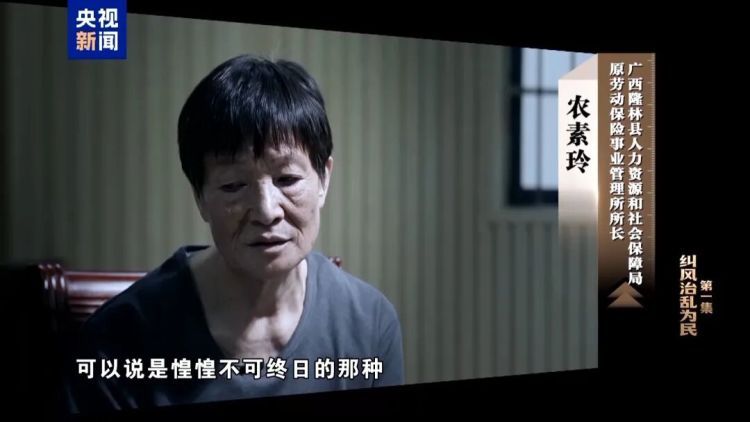“帮妹妹、妹夫、小姨都办了”，广西2人骗取百万元养老金！退休后“惶惶不可终日”