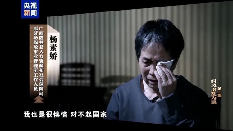 “帮妹妹、妹夫、小姨都办了”，广西2人骗取百万元养老金！退休后“惶惶不可终日”