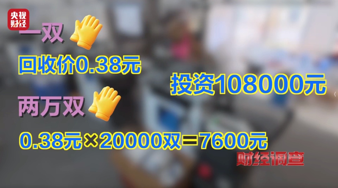投资10万元,收入5000元!央视曝光“稳赚不赔”的代工项目,套路太深 投资10万元,收入5000元!央视曝光“稳赚不赔”的代工项目,套路太深