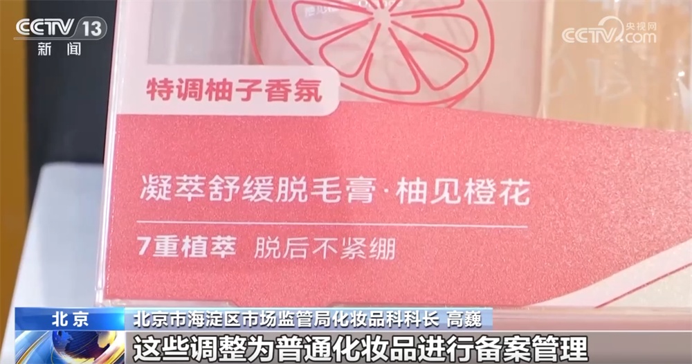 育发等5类产品被移出特殊化妆品 如何影响你我生活？一文快速了解↓