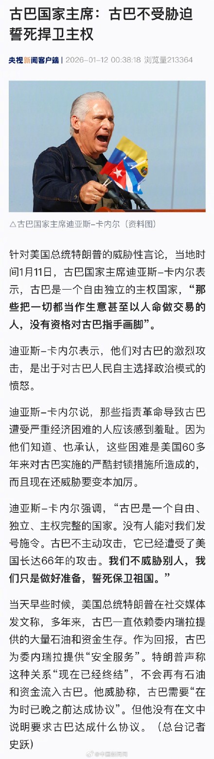 古巴称将誓死保卫祖国