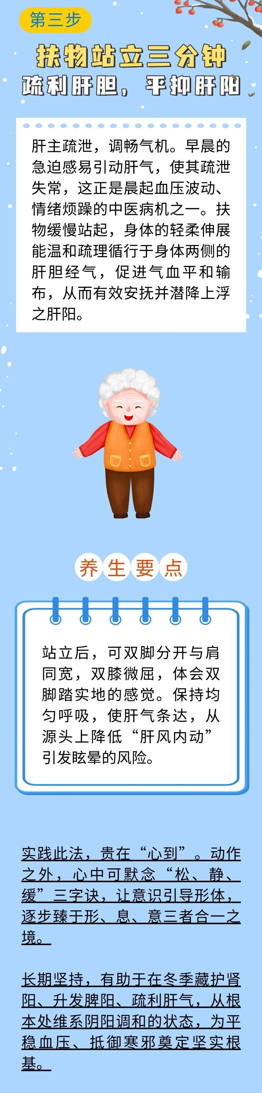 冬季稳血压，晨起牢记3个“三分钟”！