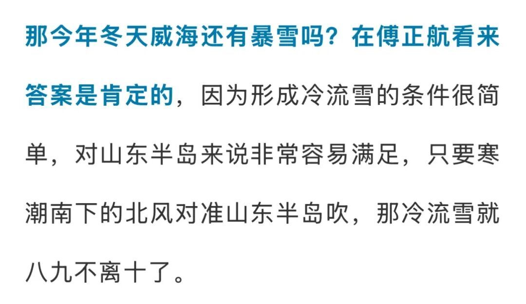 雪厚20厘米?!威海特大暴雪为何这么厉害→ 雪厚20厘米?!威海特大暴雪为何这么厉害→