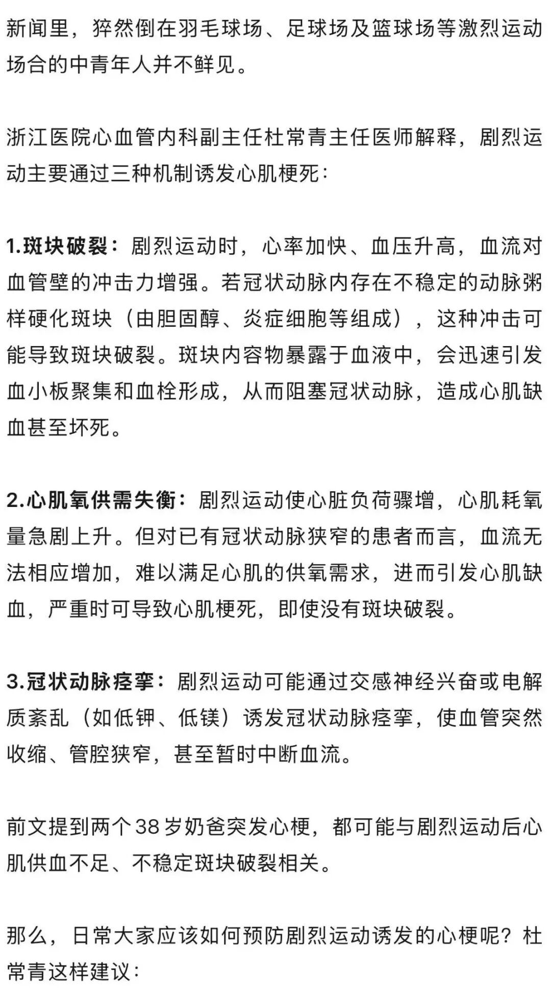 一天内，杭州两位38岁宝爸带娃时倒下！医生：导火索有很多…