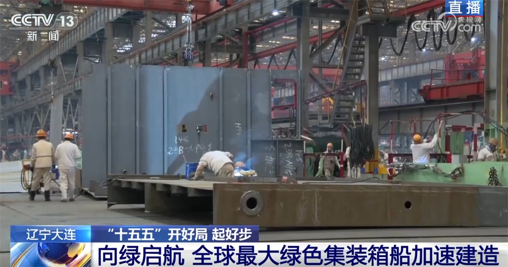 “十五五”开好局起好步｜中国造船业全方位发力领跑全球 向“新”向“绿”向未来