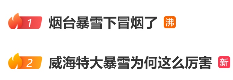 原来真的有“雪窝子”！威海、烟台迎来暴雪，“雪中看海”馋哭江苏网友：能不能分点？