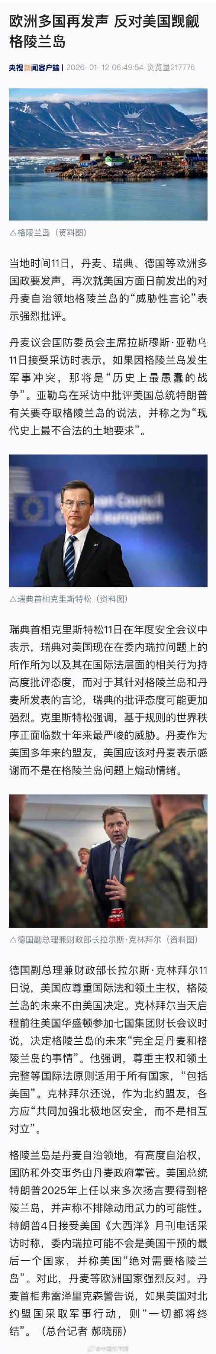 欧洲多国发声反对美国觊觎格陵兰岛