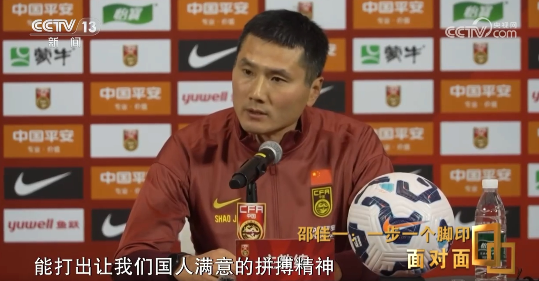 面对面丨国足目标是什么？未来怎么走？专访男子足球队主教练邵佳一