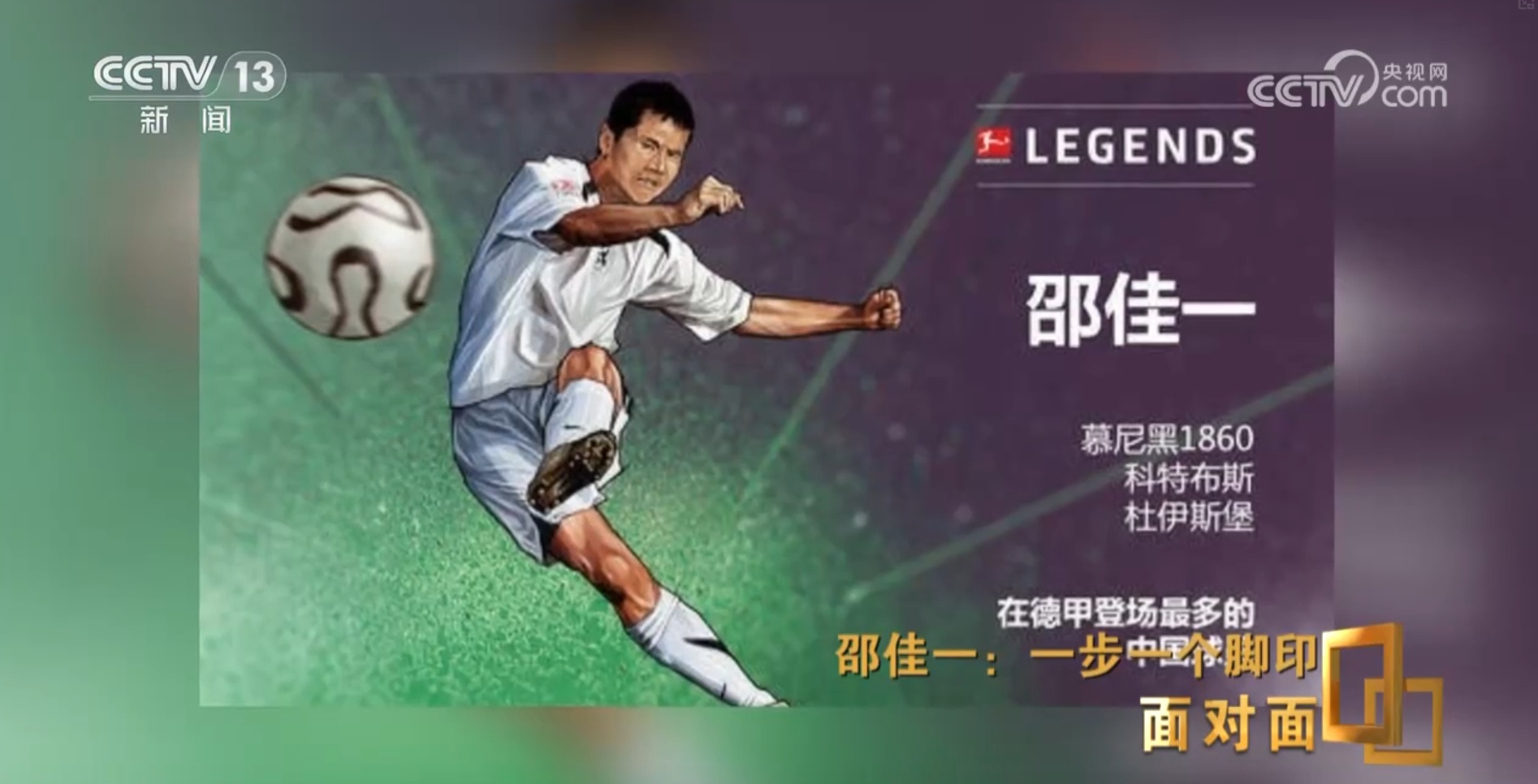 面对面丨国足目标是什么？未来怎么走？专访男子足球队主教练邵佳一