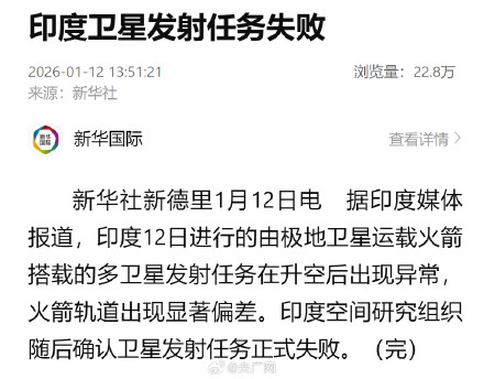 印度卫星运载火箭发射失败
