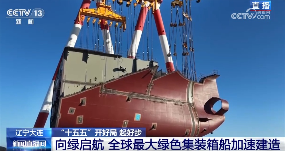“十五五”开好局起好步｜中国造船业全方位发力领跑全球 向“新”向“绿”向未来