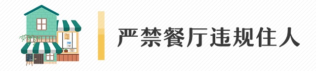 小餐馆大安全，这些防火细节不能漏！