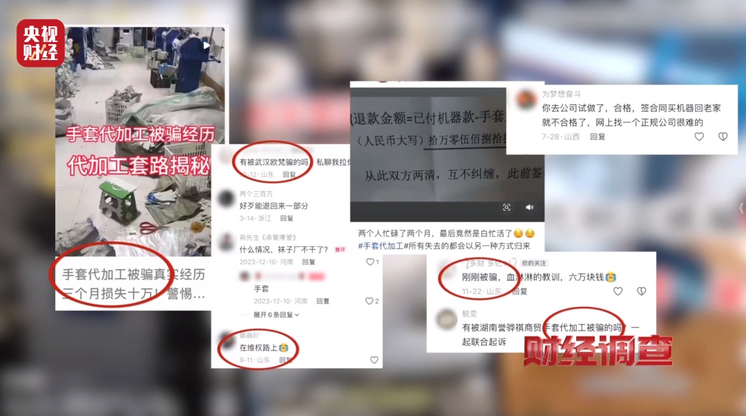 投资10万元,收入5000元!央视曝光“稳赚不赔”的代工项目,套路太深 投资10万元,收入5000元!央视曝光“稳赚不赔”的代工项目,套路太深