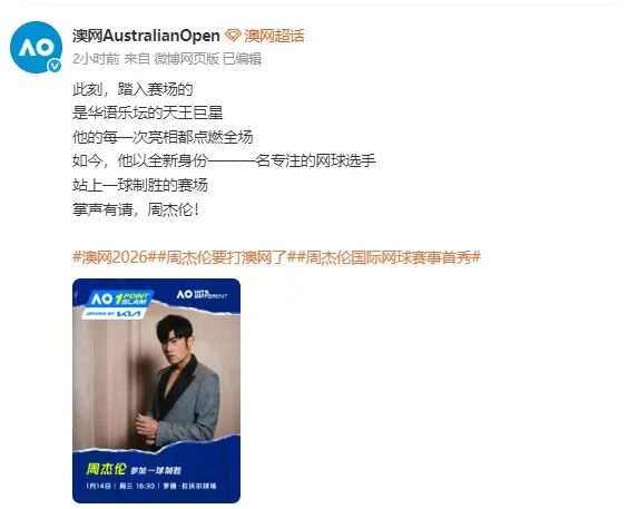 周杰伦宣布以球员身份参加澳网