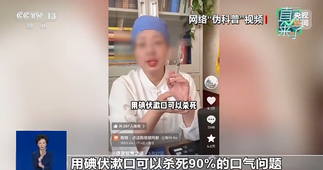 身穿白大褂的“专家”，满嘴专业术语科普，丝瓜瓤煮鸡蛋、艾叶加陈醋……假的！