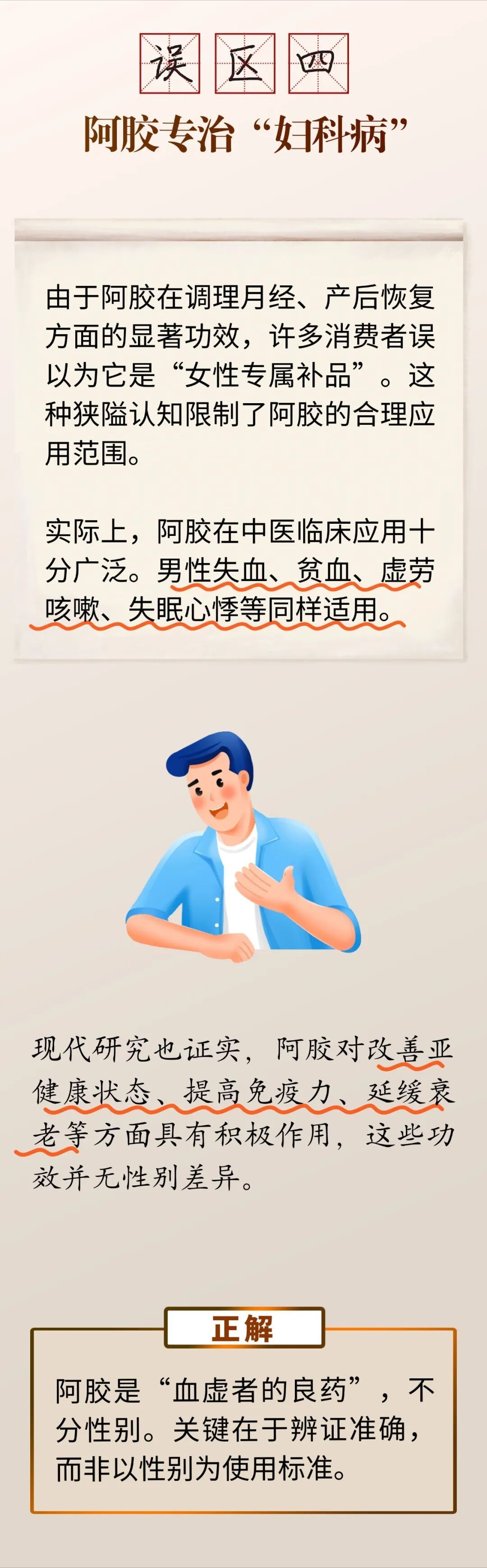 阿胶是补气血的佳品，但这五个“误区”千万要避开！