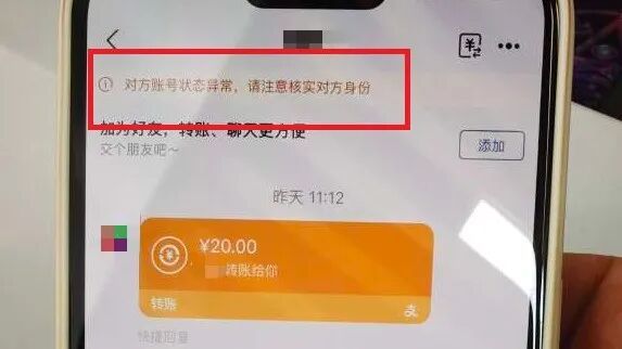 收到20元红包，派出所找上门！