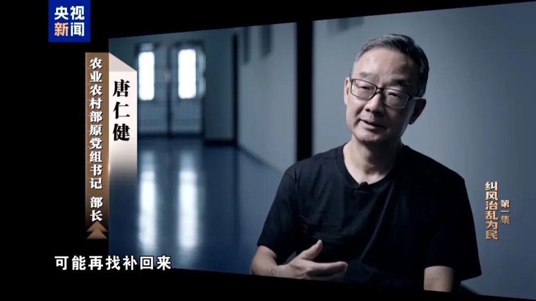 组建“周末愉快”群、召集老板“充值办卡”……唐仁健贪腐细节曝光！