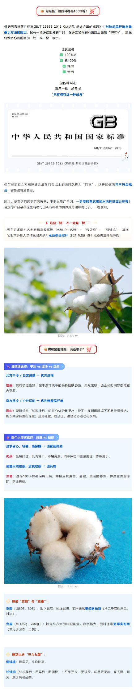 “纯棉”“全棉”“100%棉”,有什么区别? “纯棉”“全棉”“100%棉”,有什么区别?