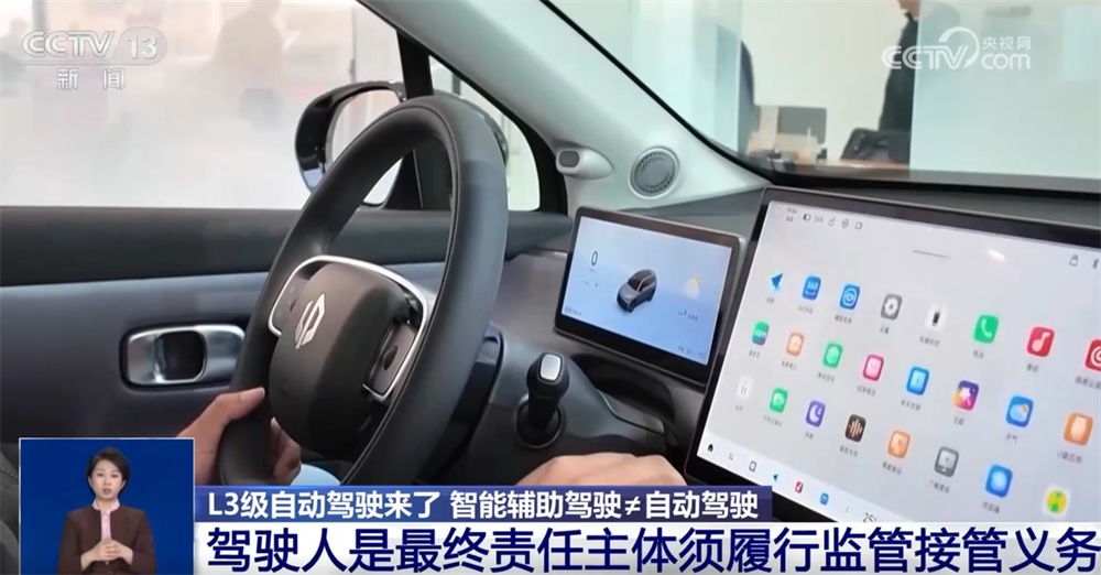 智能辅助驾驶≠自动驾驶！L3级自动驾驶试点运营 有何“升级”？
