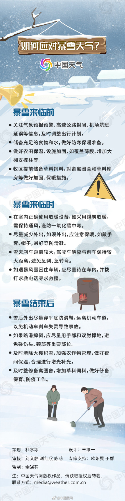 威海的雪叫冷流雪