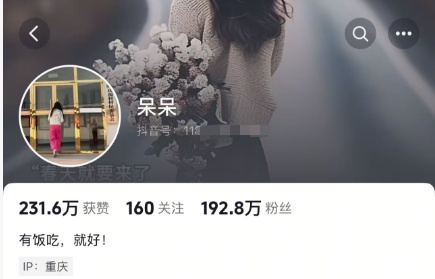 一天涨粉超150万！“摇人按猪”女生说“特别疲惫”！当地文旅喊话