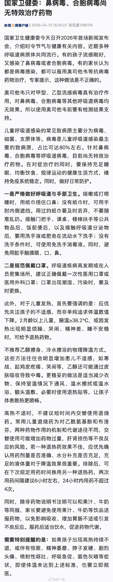 鼻病毒感染不能自行服用奥司他韦