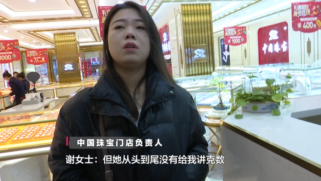 补了1800多元，1克金首饰却只换了1.25克？贵阳女子质疑金店，店家回应