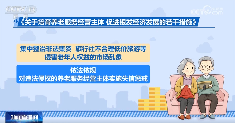 八部门出台措施促进银发经济向“新”向“优”发展 托起老年人“稳稳”的幸福 八部门出台措施促进银发经济向“新”向“优”发展 托起老年人“稳稳”的幸福