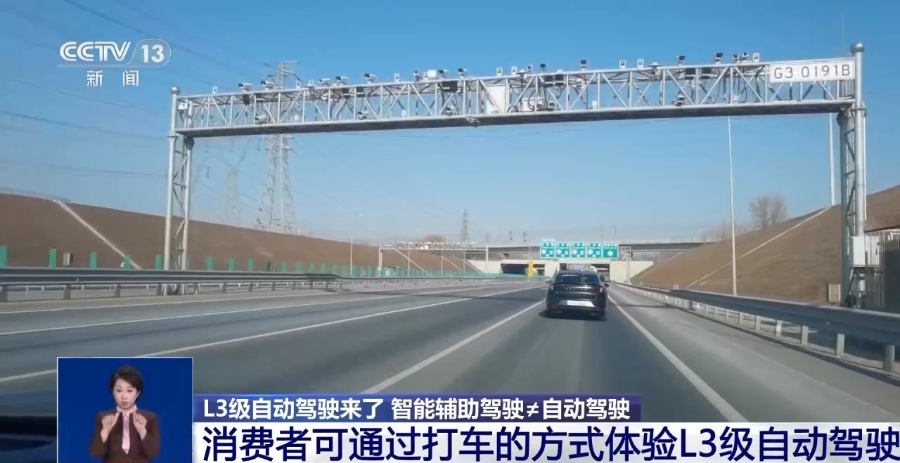 市面在售汽车仍为L2级 L3级自动驾驶有何“升级” 市面在售汽车仍为L2级 L3级自动驾驶有何“升级”