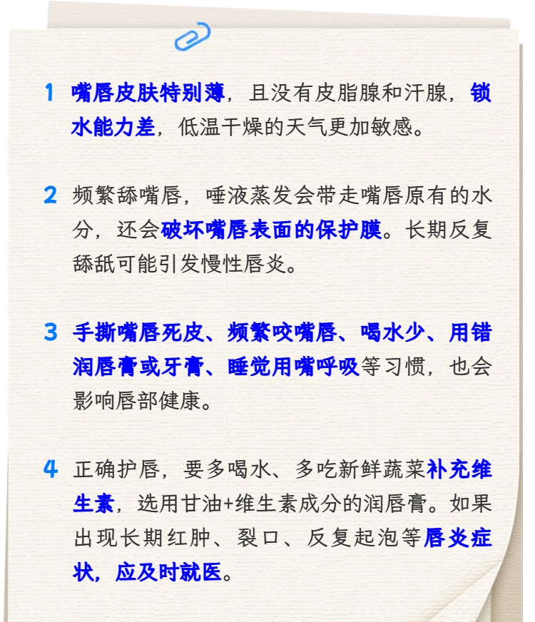 冬天嘴唇越舔越干？正确护唇这样做