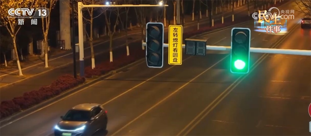 路口交通信号灯夜间开启“冬季模式” 让群众出行更顺畅 路口交通信号灯夜间开启“冬季模式” 让群众出行更顺畅