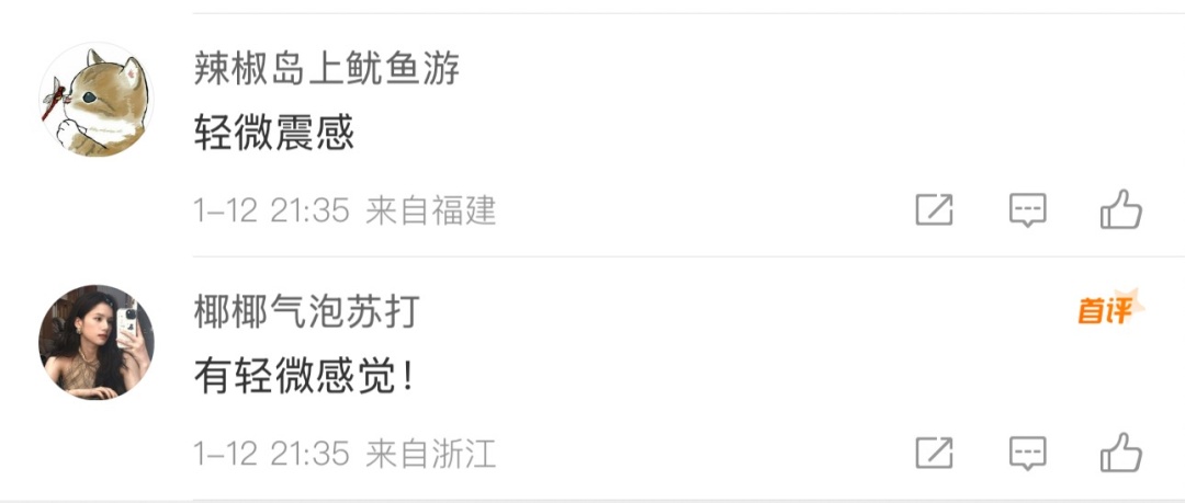 4.2级地震！福建有震感！