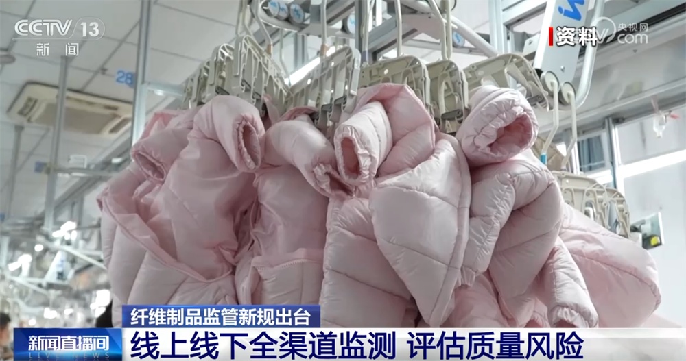 涉及婴幼儿服装、校服等 纤维制品监管“新规”出台带来哪些改变？