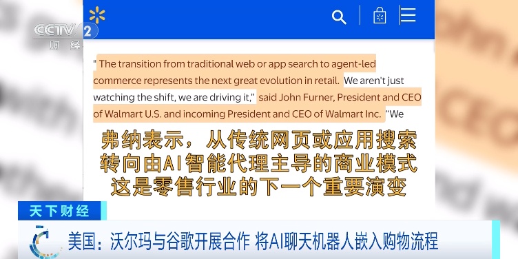 巨头联手！沃尔玛、谷歌宣布：合作