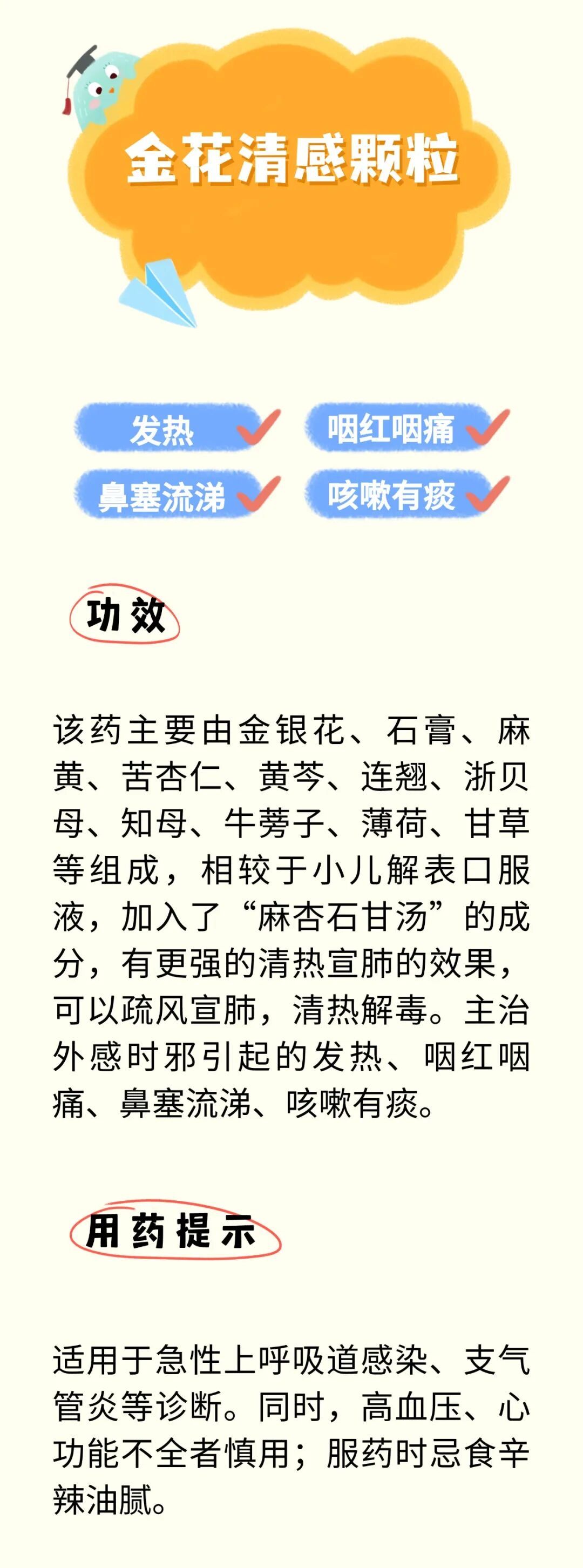 孩子感冒不慌！七款中成药用法大揭秘