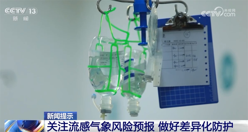 警惕！我国中东部16日至20日将现中等强度流感气象风险 请做好差异化防护