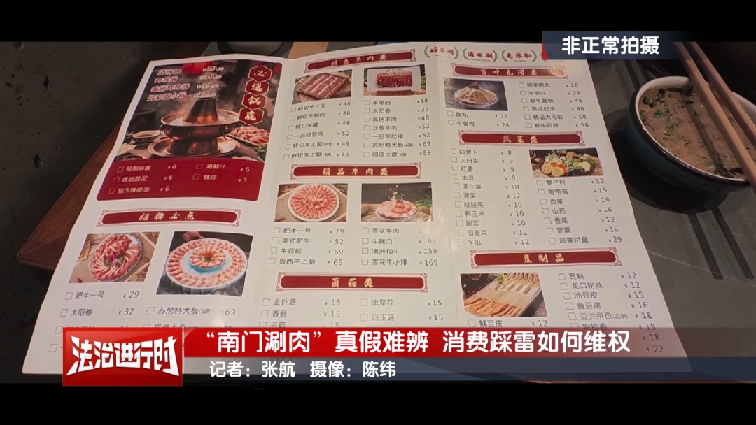北京市民投诉:我遇到的“南门涮肉” 是假的! 北京市民投诉:我遇到的“南门涮肉” 是假的!