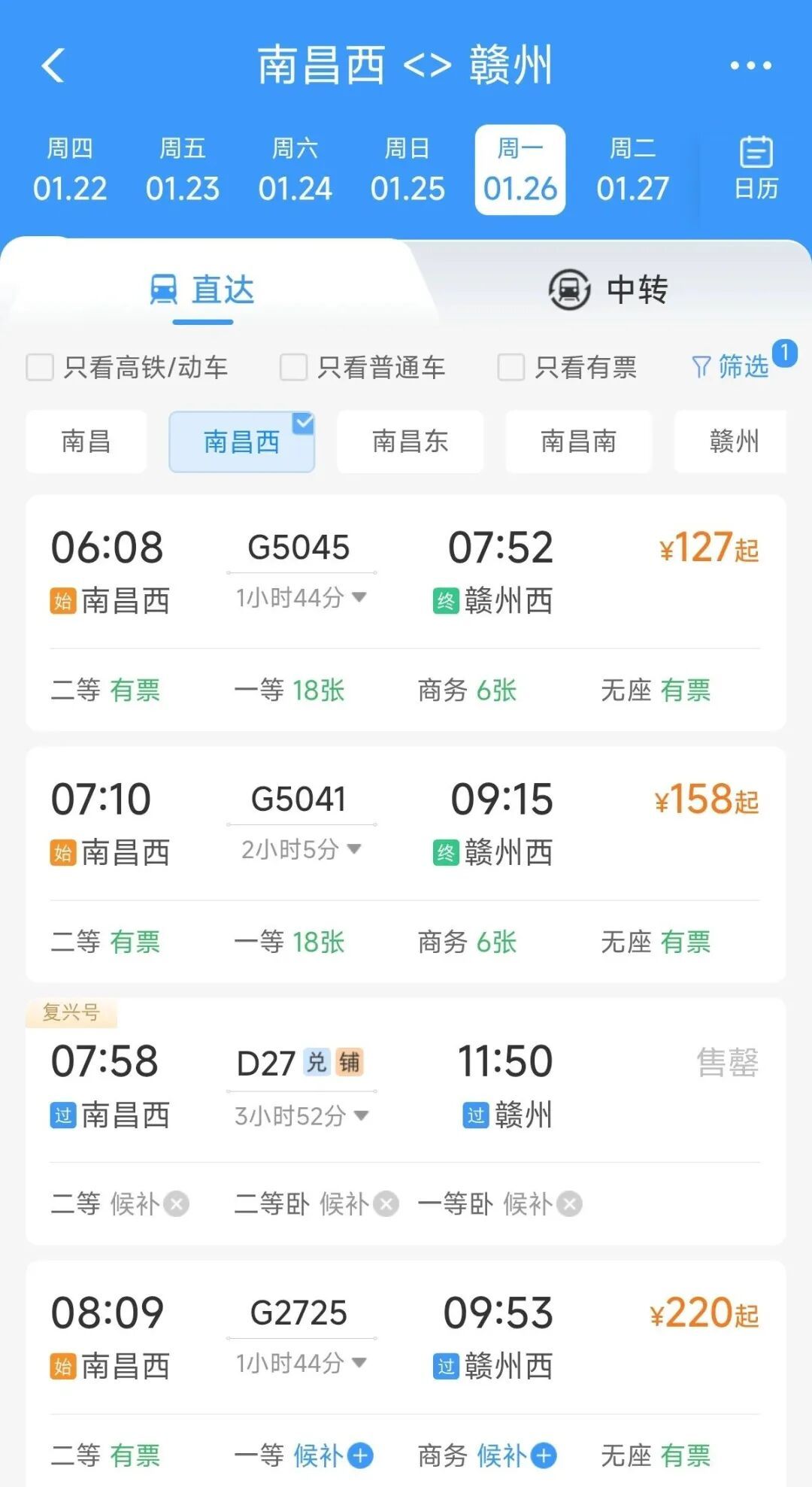 南昌西站将恢复大批高铁！