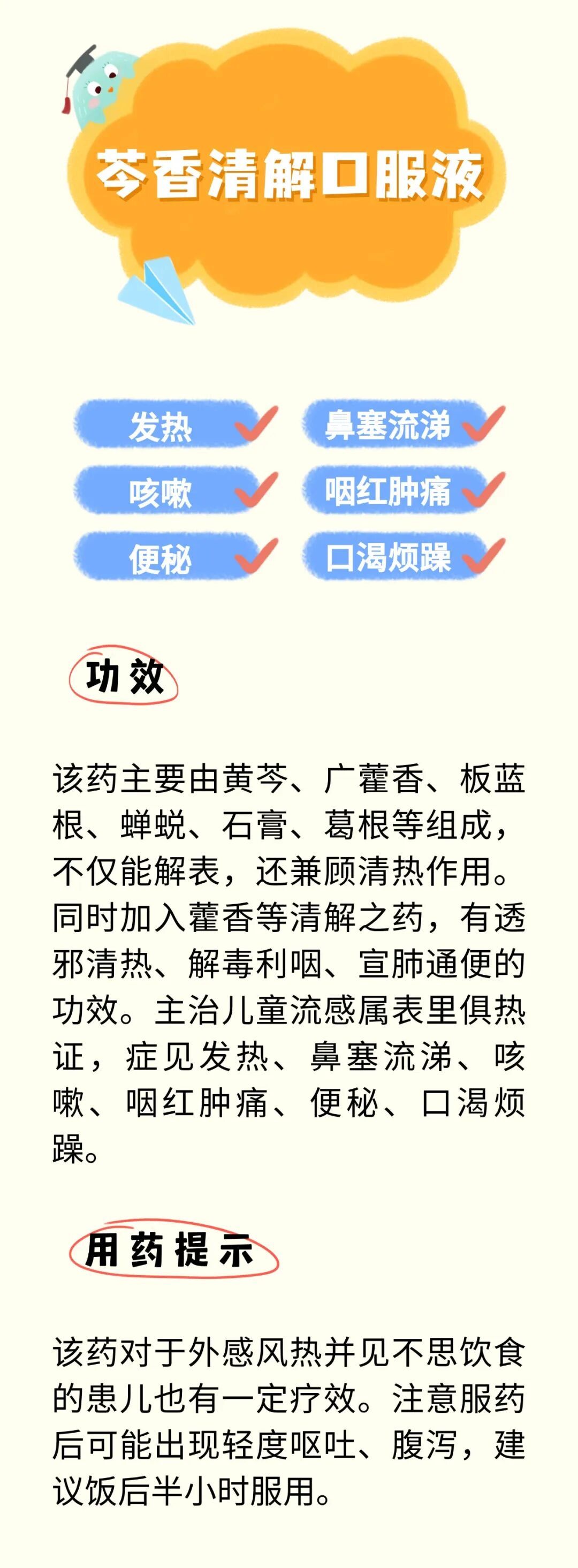 孩子感冒不慌！七款中成药用法大揭秘