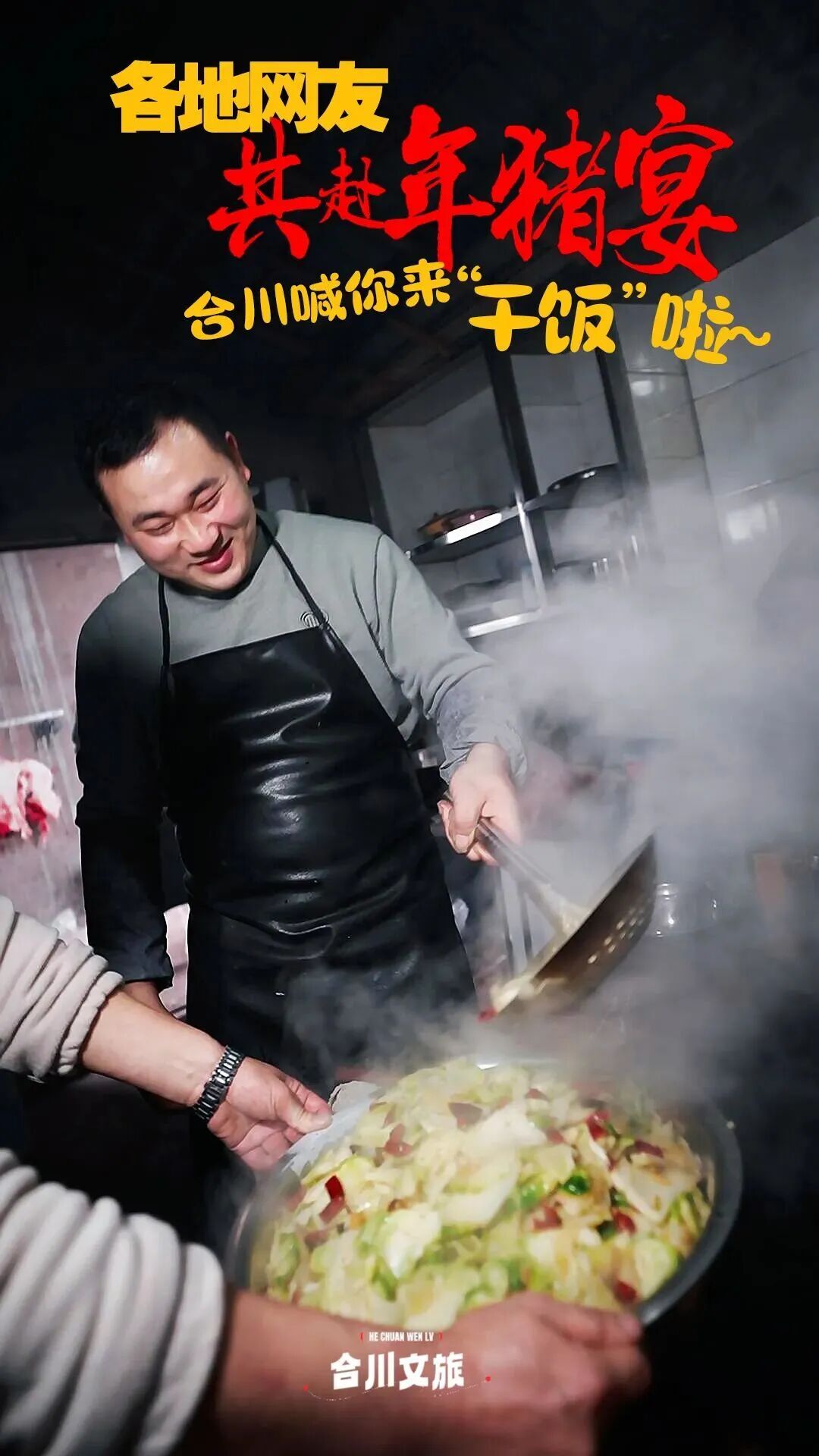 一顿刨猪汤，煮出了“城市级好客”的味道