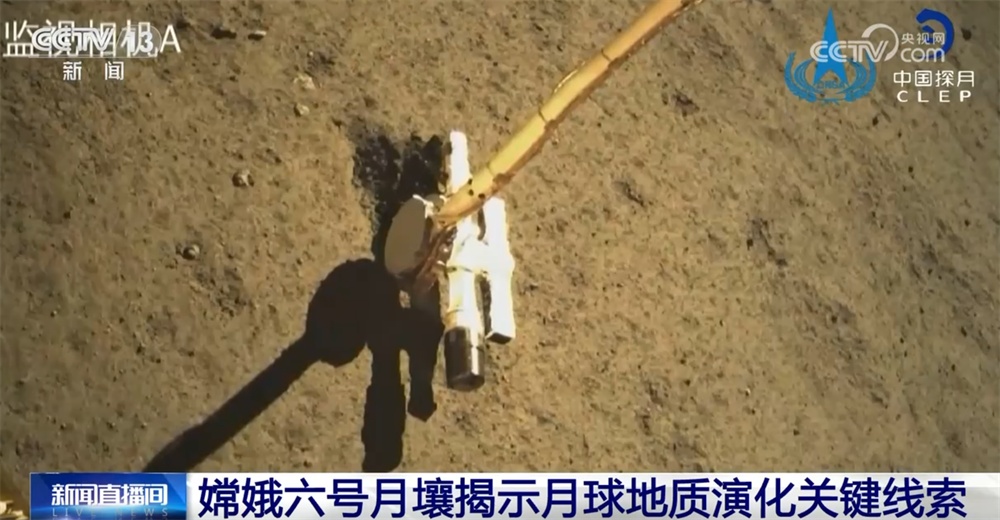 “探月”研究成果“上新”！嫦娥六号月壤揭示月球地质演化关键线索