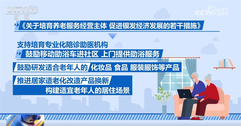 八部门出台措施促进银发经济向“新”向“优”发展 托起老年人“稳稳”的幸福 八部门出台措施促进银发经济向“新”向“优”发展 托起老年人“稳稳”的幸福